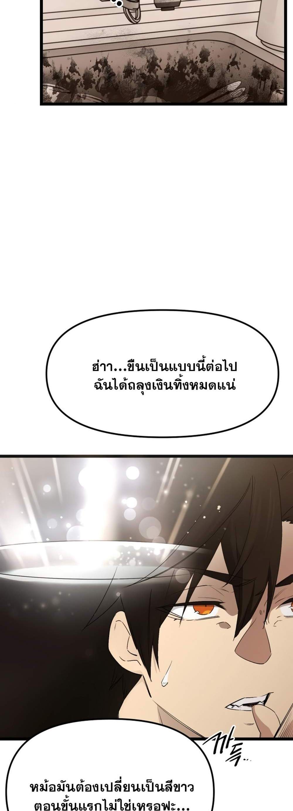 I Obtained a Mythic Item พลิกชะตาคว้าไอเทมระดับเทพ แปลไทย