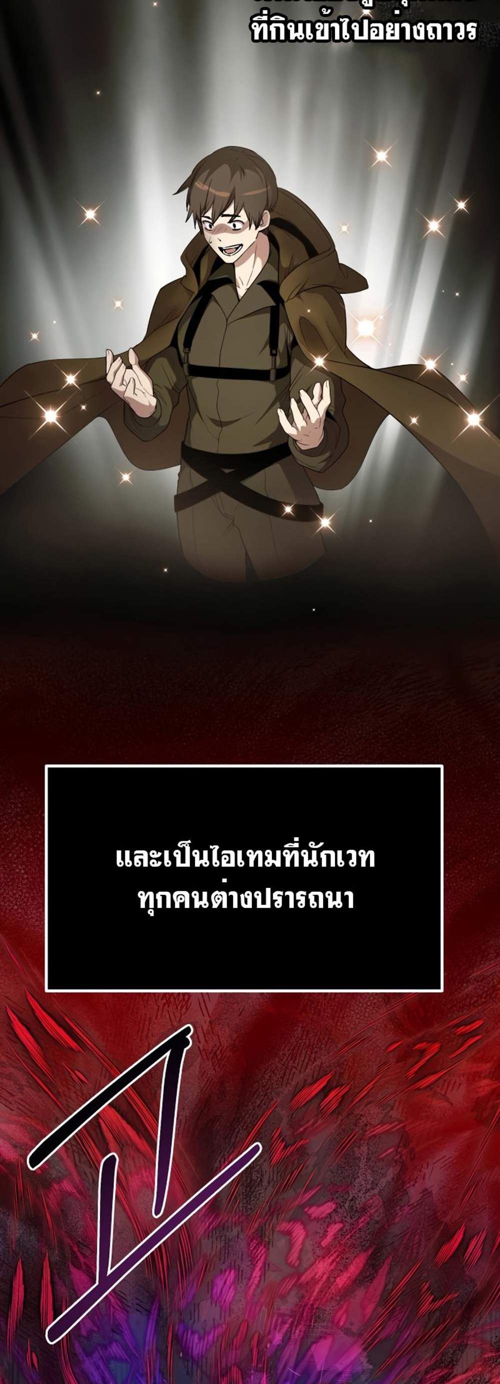 I Obtained a Mythic Item พลิกชะตาคว้าไอเทมระดับเทพ แปลไทย