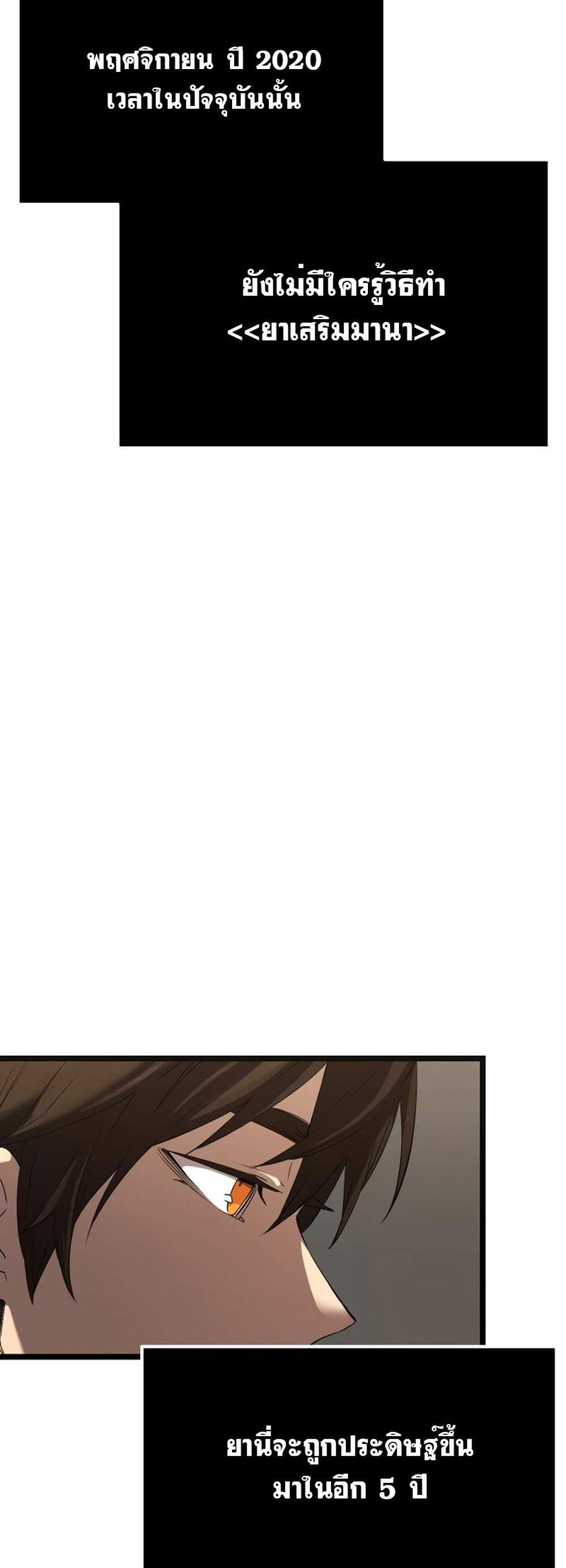 I Obtained a Mythic Item พลิกชะตาคว้าไอเทมระดับเทพ แปลไทย