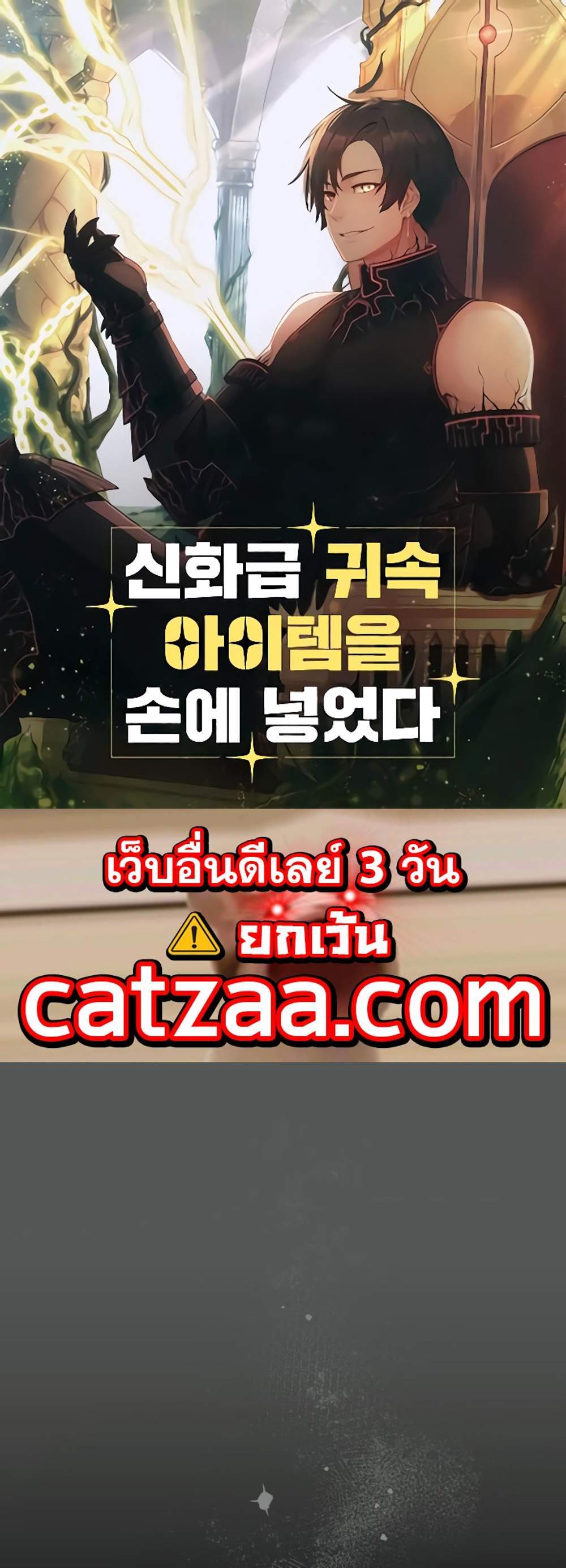 I Obtained a Mythic Item พลิกชะตาคว้าไอเทมระดับเทพ แปลไทย