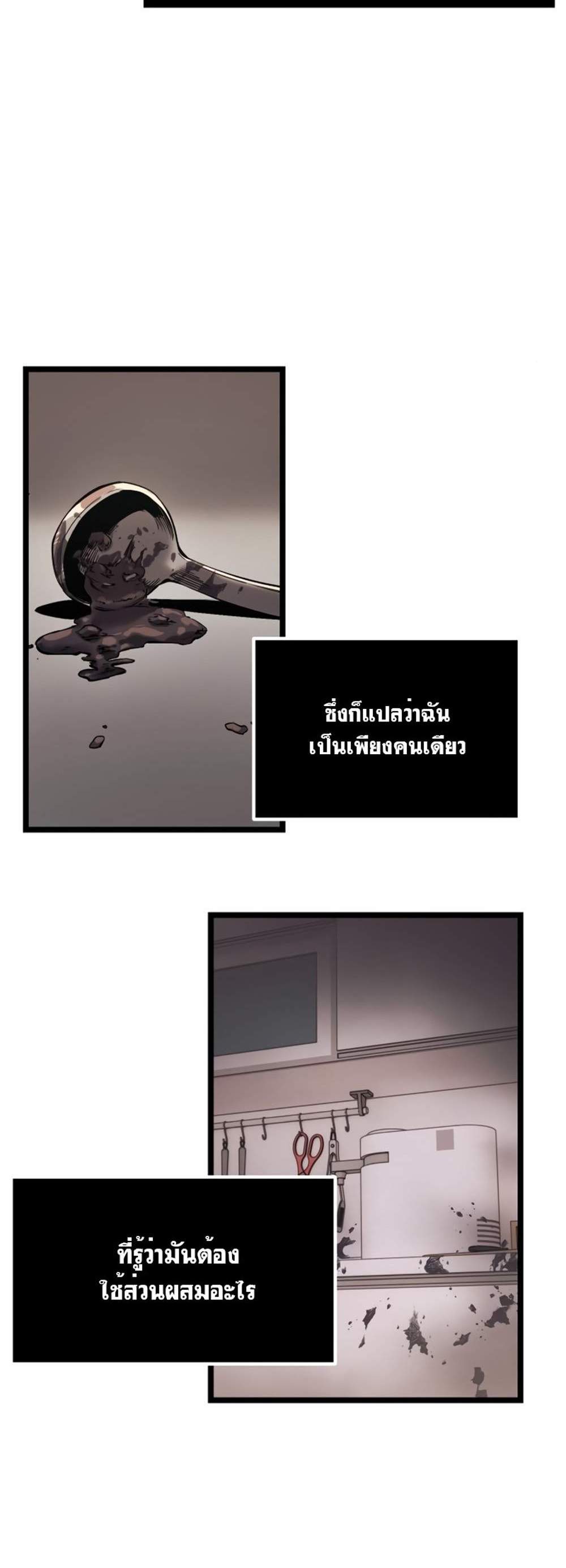 I Obtained a Mythic Item พลิกชะตาคว้าไอเทมระดับเทพ แปลไทย