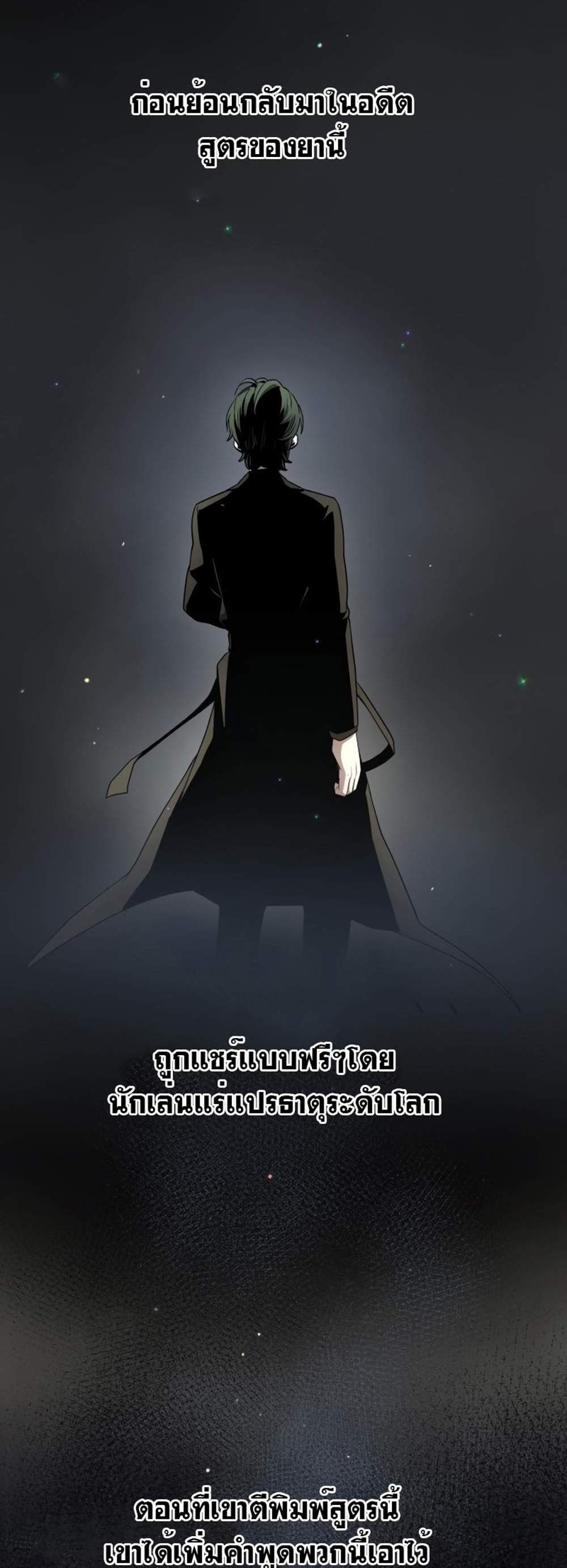 I Obtained a Mythic Item พลิกชะตาคว้าไอเทมระดับเทพ แปลไทย