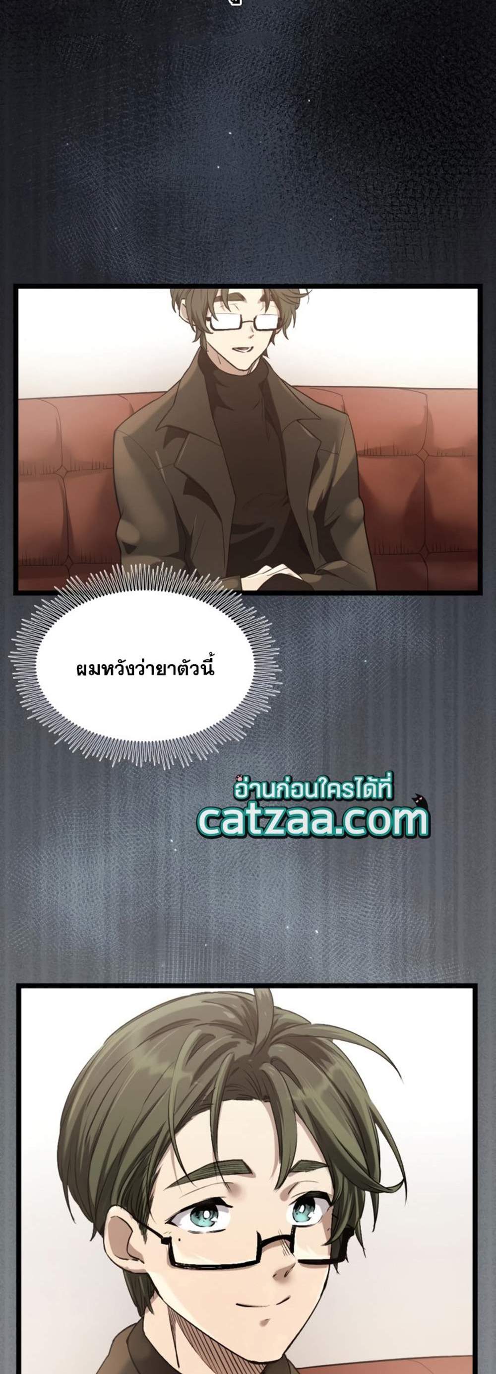 I Obtained a Mythic Item พลิกชะตาคว้าไอเทมระดับเทพ แปลไทย
