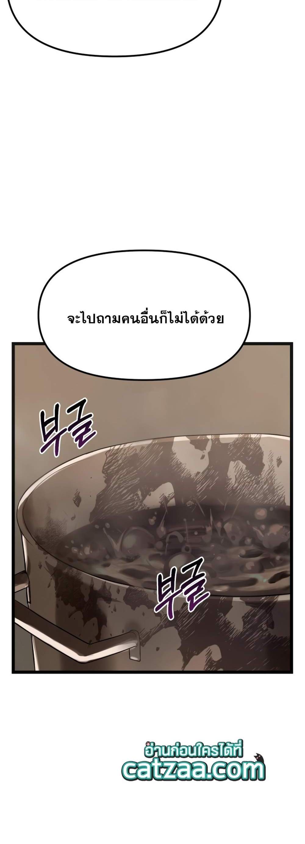 I Obtained a Mythic Item พลิกชะตาคว้าไอเทมระดับเทพ แปลไทย