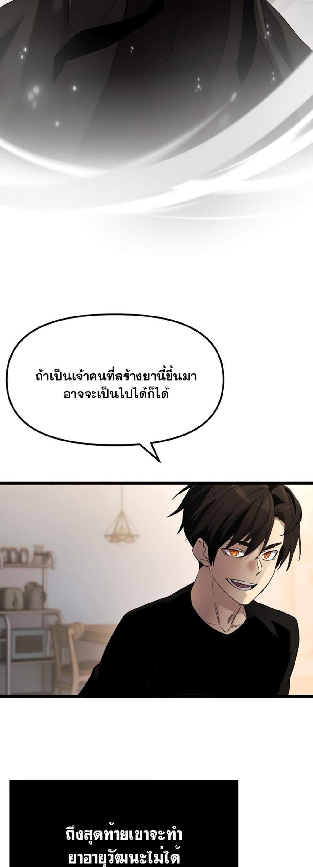 I Obtained a Mythic Item พลิกชะตาคว้าไอเทมระดับเทพ แปลไทย