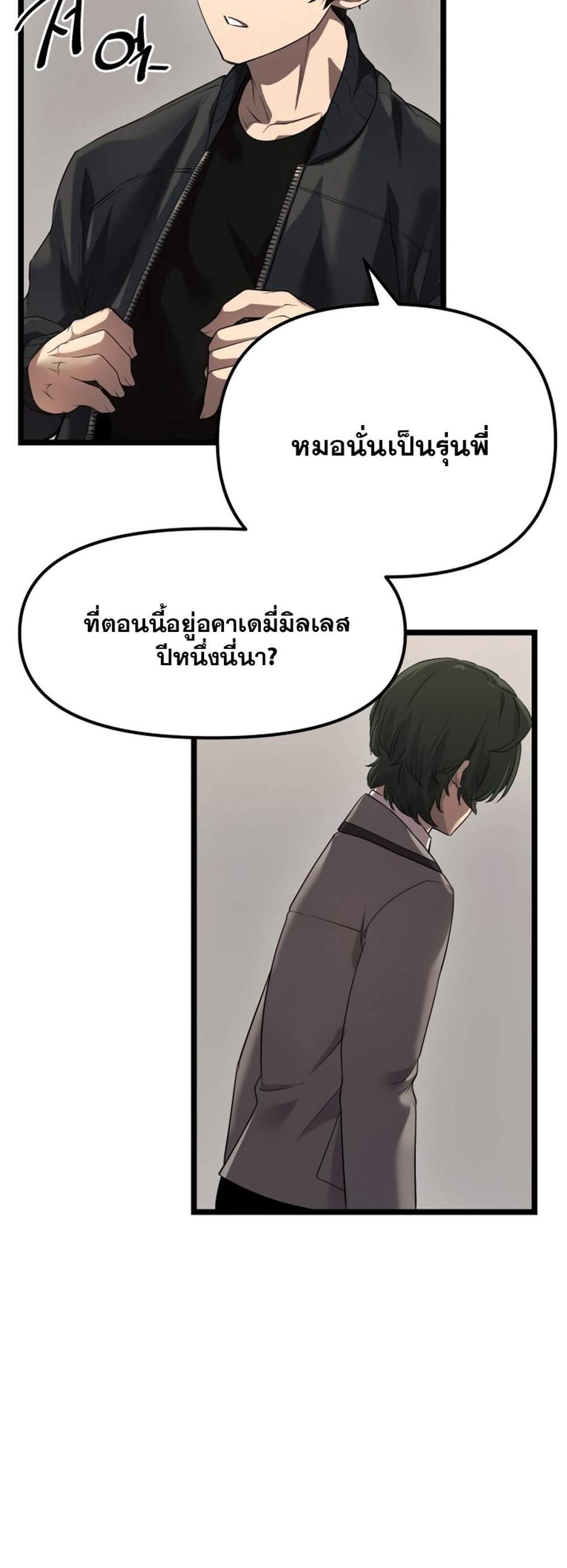I Obtained a Mythic Item พลิกชะตาคว้าไอเทมระดับเทพ แปลไทย