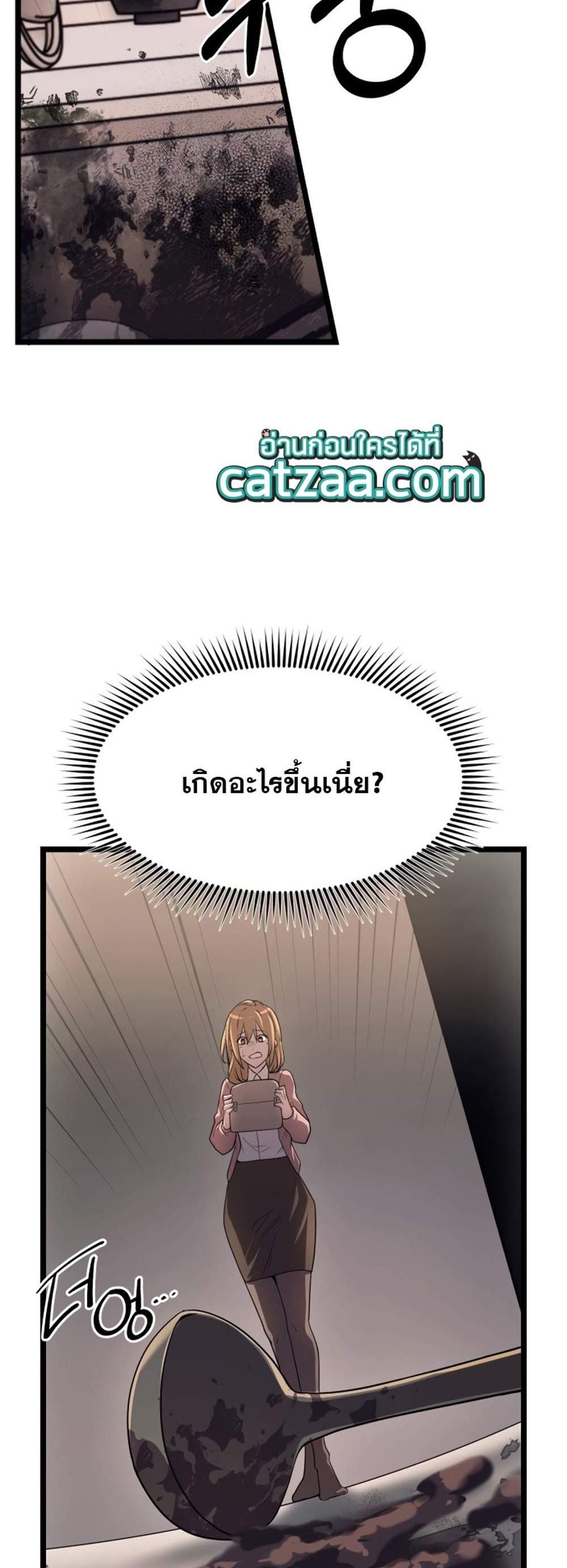 I Obtained a Mythic Item พลิกชะตาคว้าไอเทมระดับเทพ แปลไทย