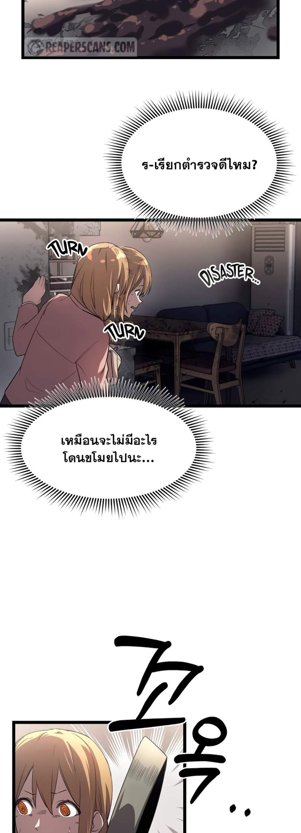 I Obtained a Mythic Item พลิกชะตาคว้าไอเทมระดับเทพ แปลไทย