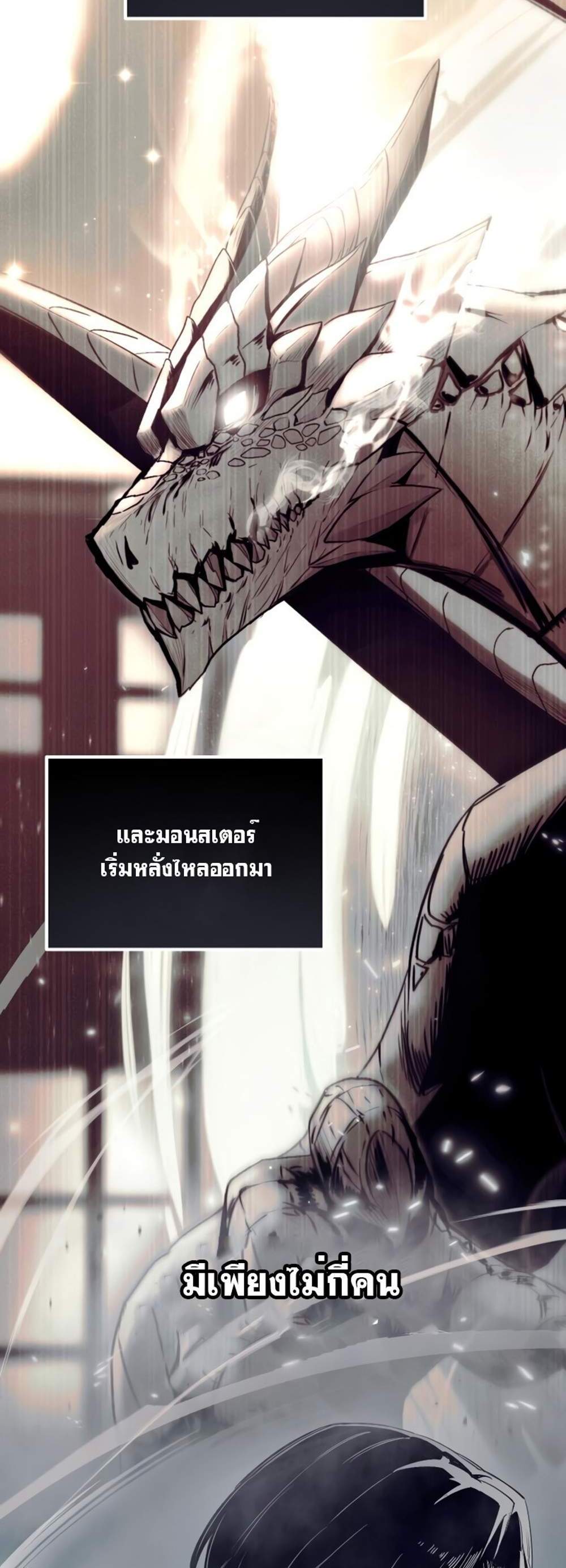 I Obtained a Mythic Item พลิกชะตาคว้าไอเทมระดับเทพ แปลไทย