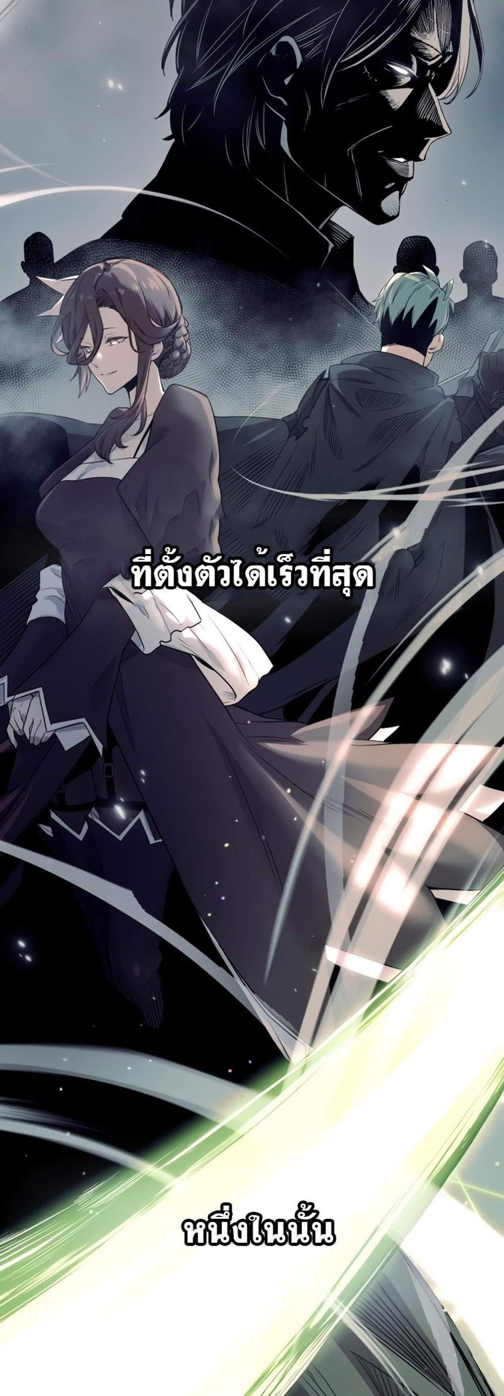 I Obtained a Mythic Item พลิกชะตาคว้าไอเทมระดับเทพ แปลไทย