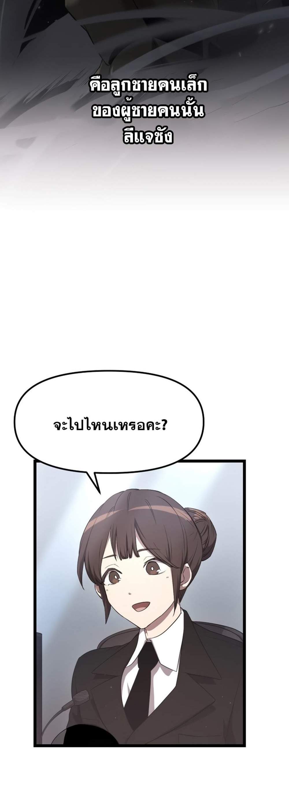I Obtained a Mythic Item พลิกชะตาคว้าไอเทมระดับเทพ แปลไทย