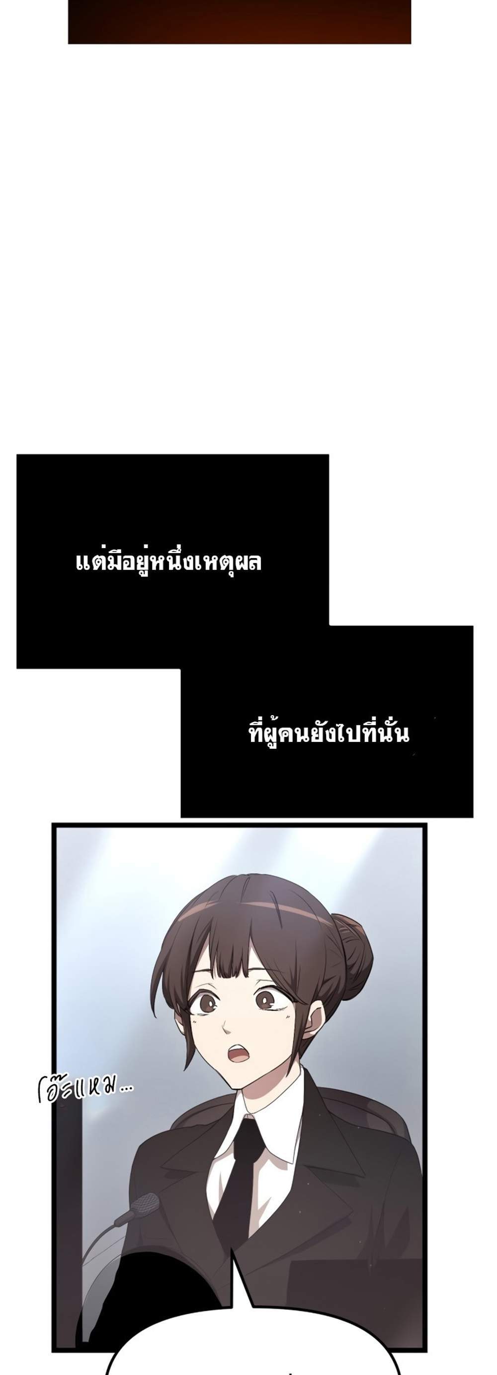 I Obtained a Mythic Item พลิกชะตาคว้าไอเทมระดับเทพ แปลไทย