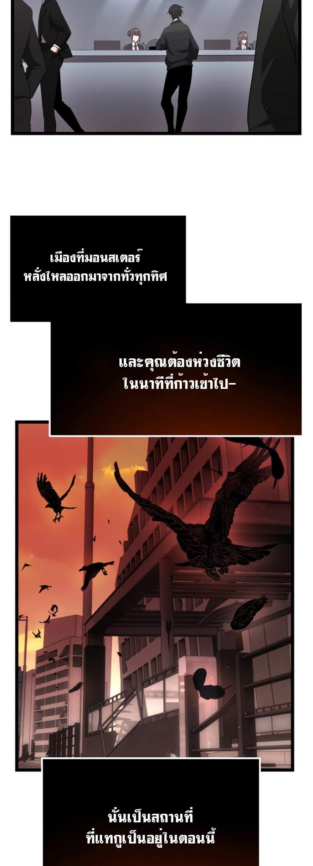 I Obtained a Mythic Item พลิกชะตาคว้าไอเทมระดับเทพ แปลไทย