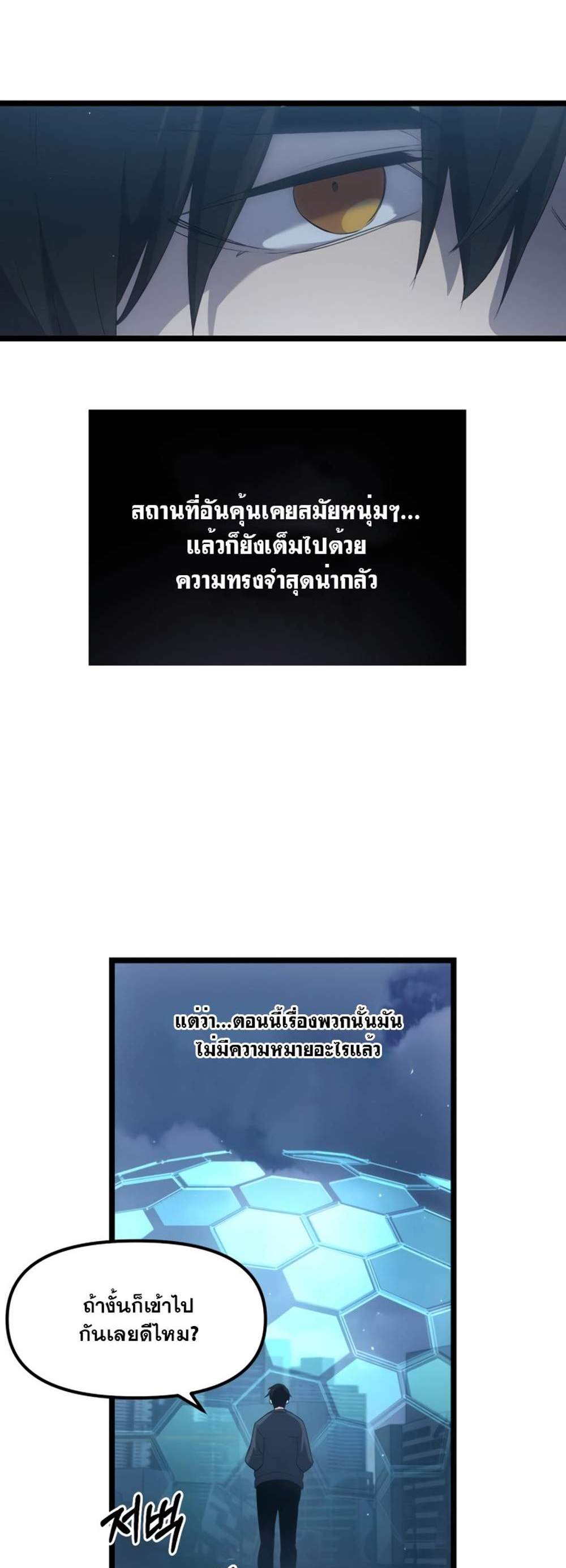 I Obtained a Mythic Item พลิกชะตาคว้าไอเทมระดับเทพ แปลไทย