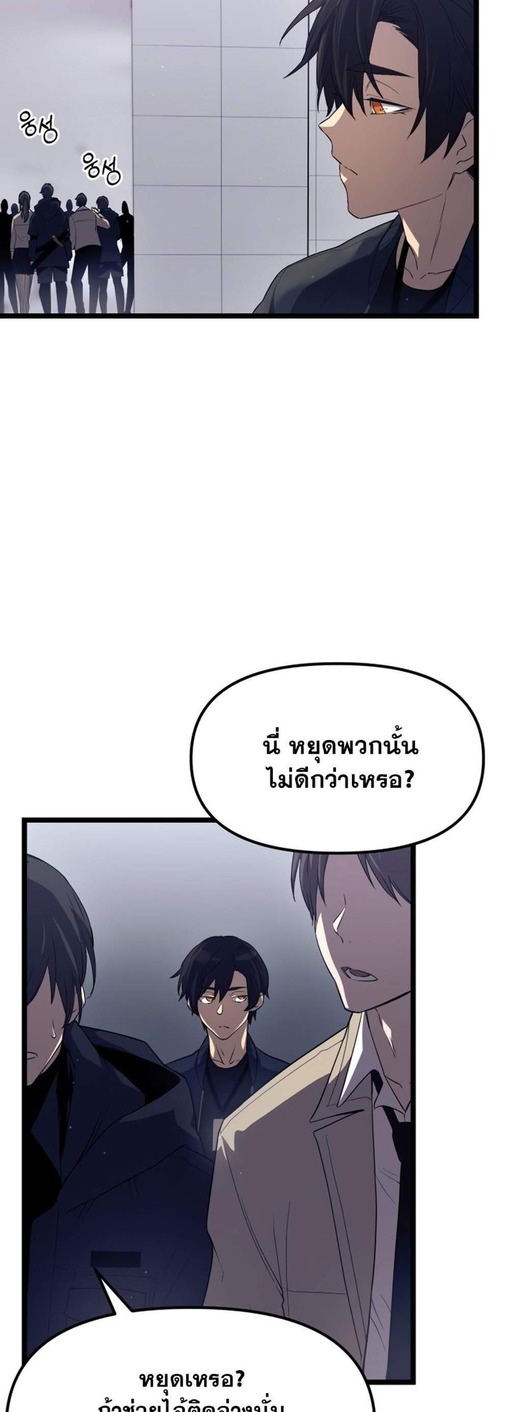 I Obtained a Mythic Item พลิกชะตาคว้าไอเทมระดับเทพ แปลไทย