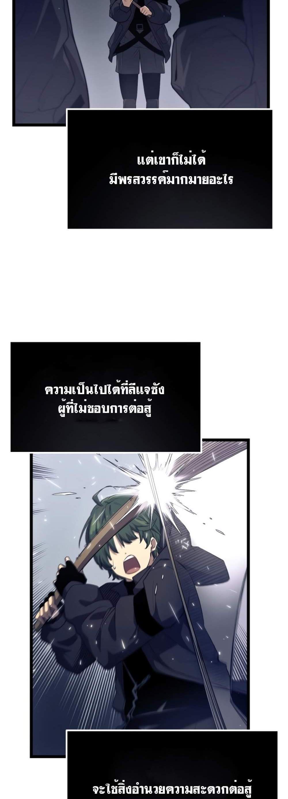 I Obtained a Mythic Item พลิกชะตาคว้าไอเทมระดับเทพ แปลไทย