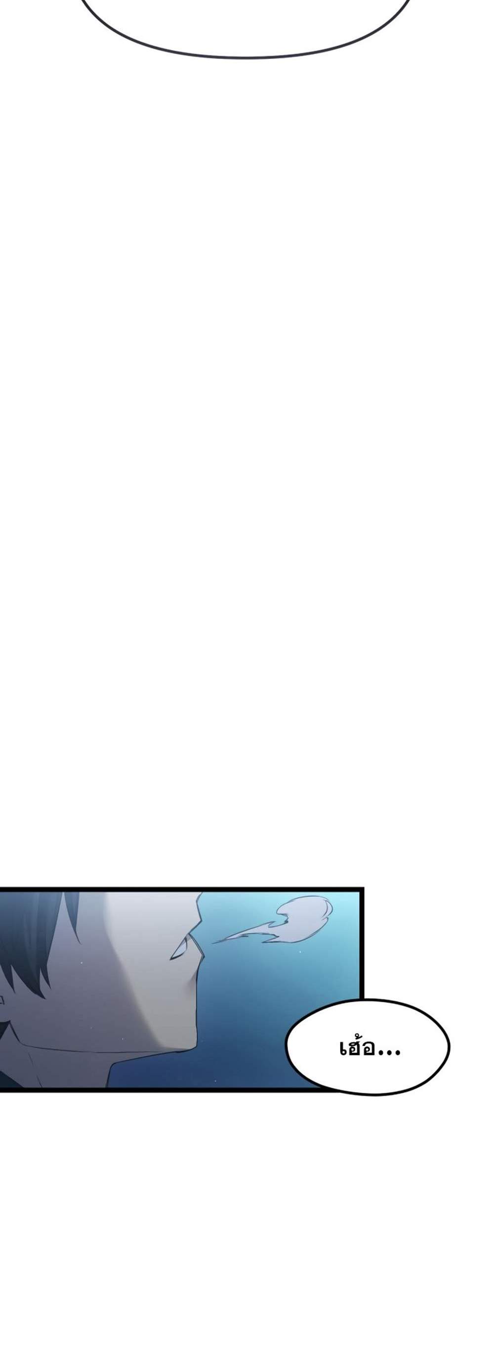 I Obtained a Mythic Item พลิกชะตาคว้าไอเทมระดับเทพ แปลไทย