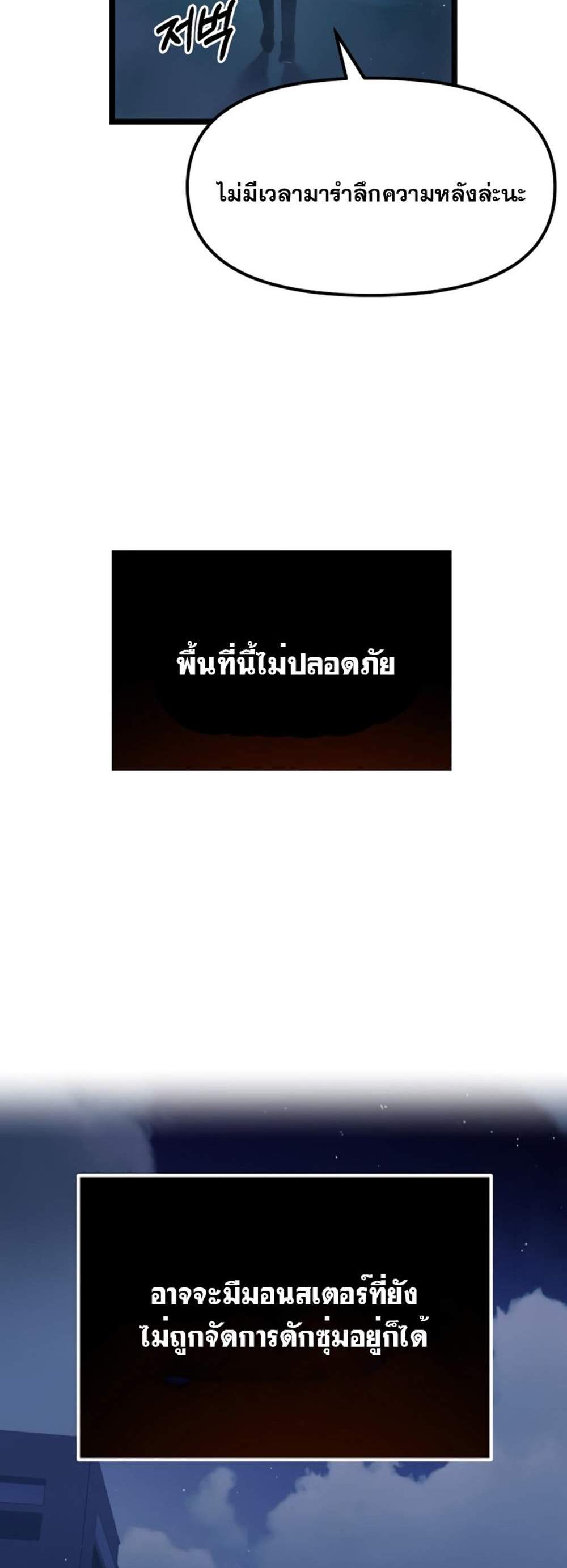 I Obtained a Mythic Item พลิกชะตาคว้าไอเทมระดับเทพ แปลไทย