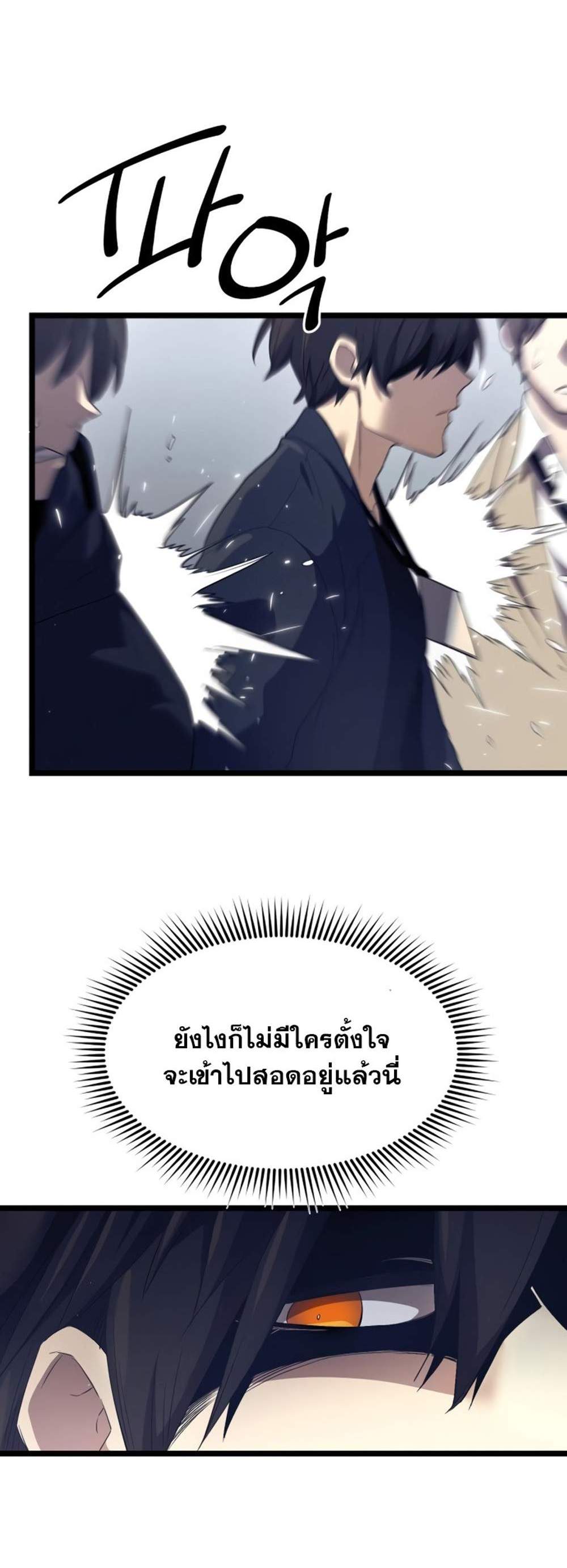 I Obtained a Mythic Item พลิกชะตาคว้าไอเทมระดับเทพ แปลไทย