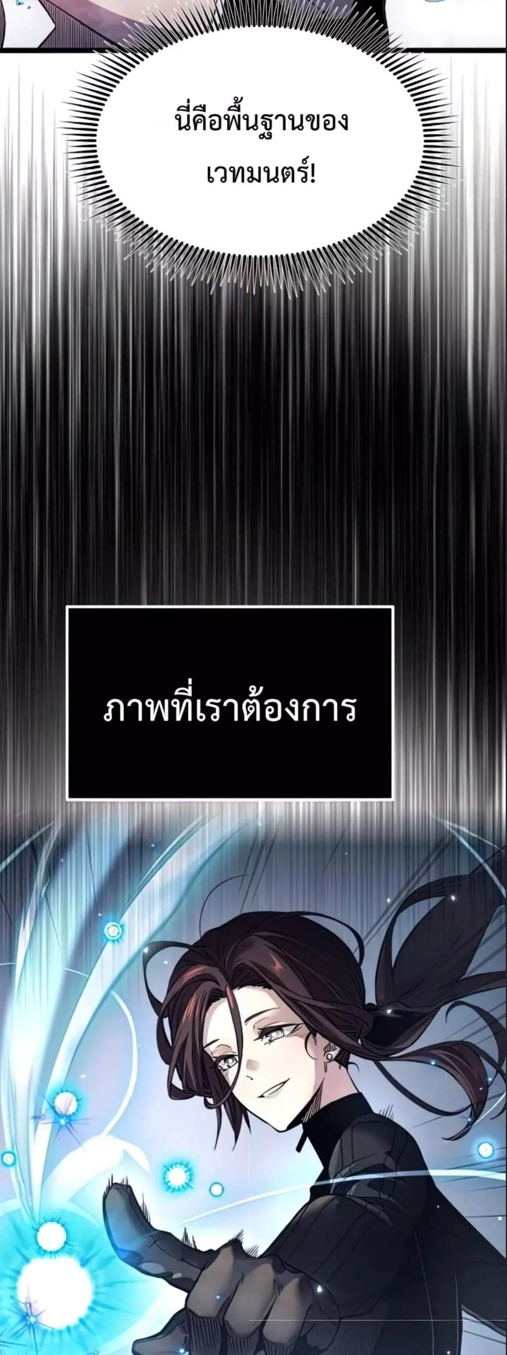 I Obtained a Mythic Item พลิกชะตาคว้าไอเทมระดับเทพ แปลไทย