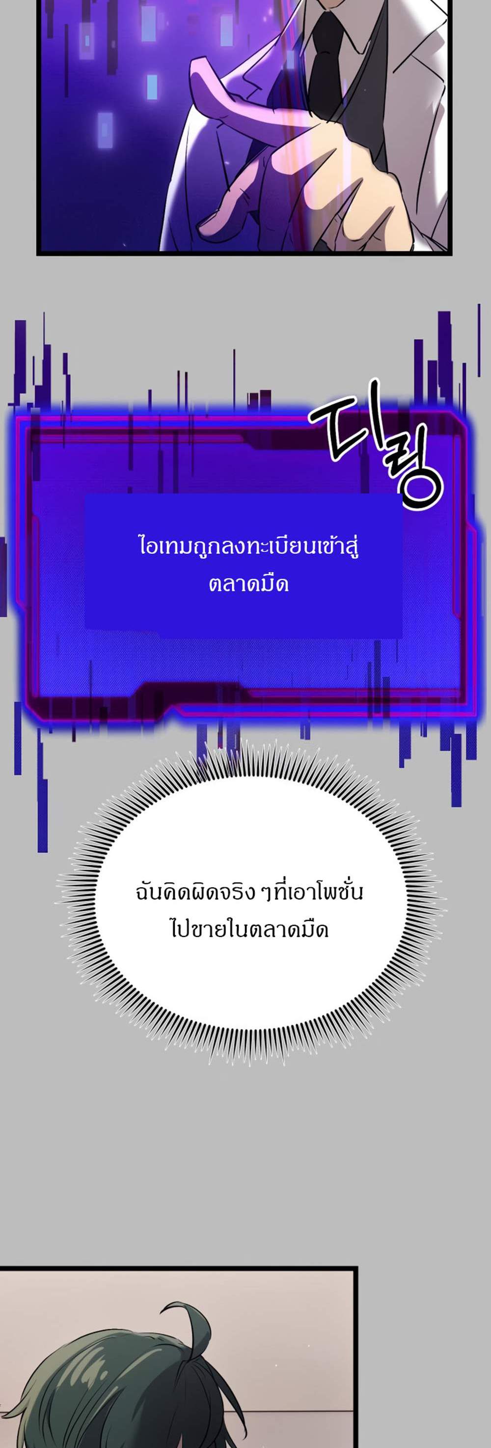 I Obtained a Mythic Item พลิกชะตาคว้าไอเทมระดับเทพ แปลไทย