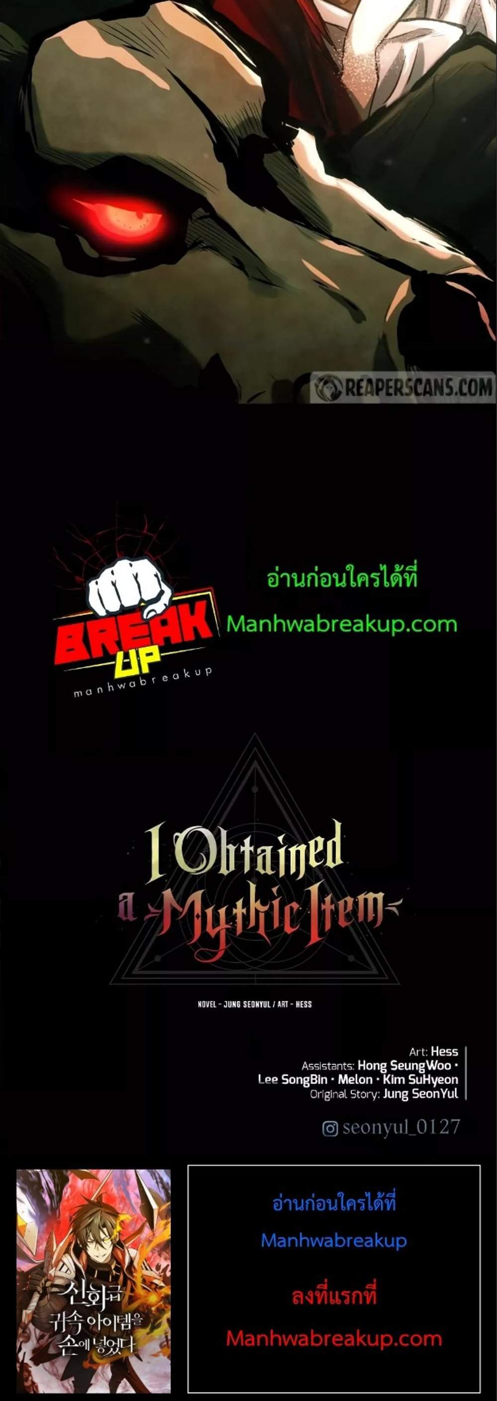 I Obtained a Mythic Item พลิกชะตาคว้าไอเทมระดับเทพ แปลไทย