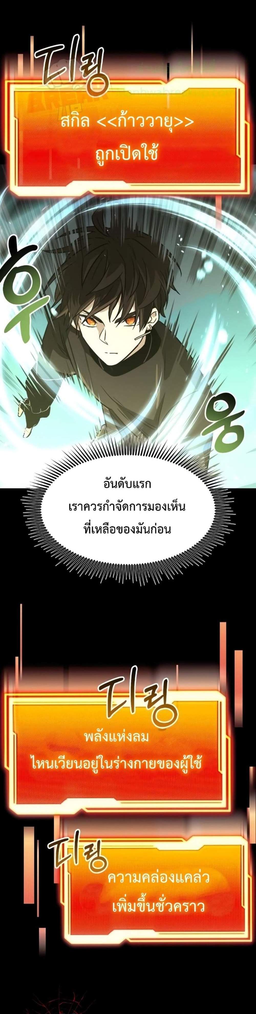 I Obtained a Mythic Item พลิกชะตาคว้าไอเทมระดับเทพ แปลไทย