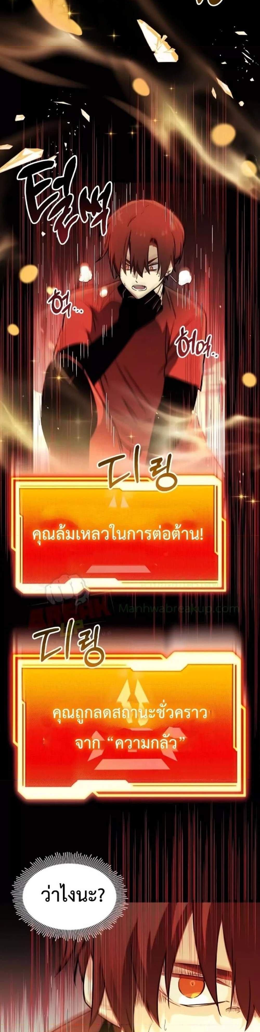 I Obtained a Mythic Item พลิกชะตาคว้าไอเทมระดับเทพ แปลไทย