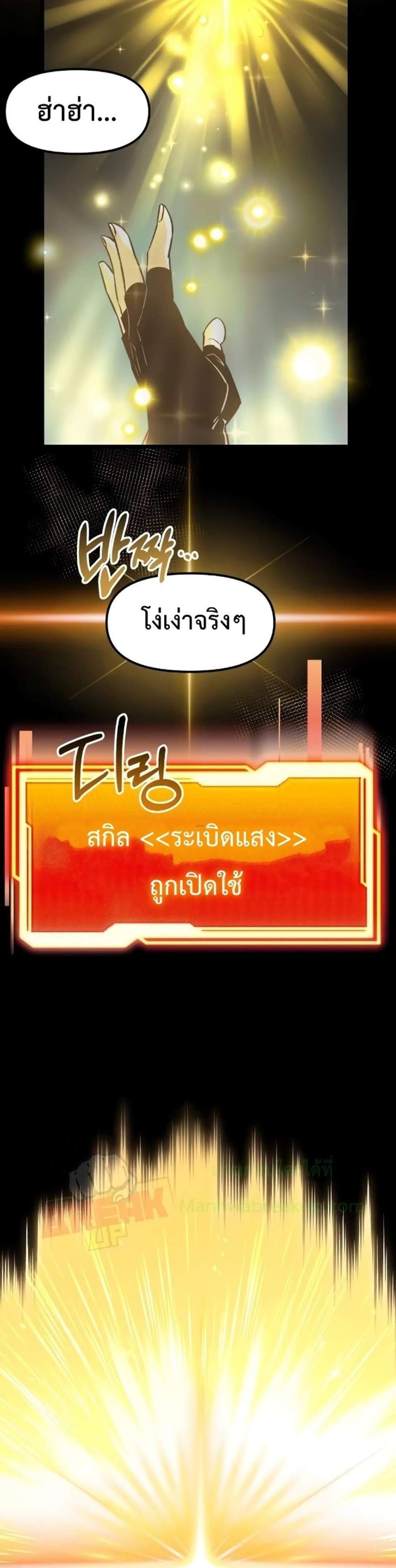 I Obtained a Mythic Item พลิกชะตาคว้าไอเทมระดับเทพ แปลไทย