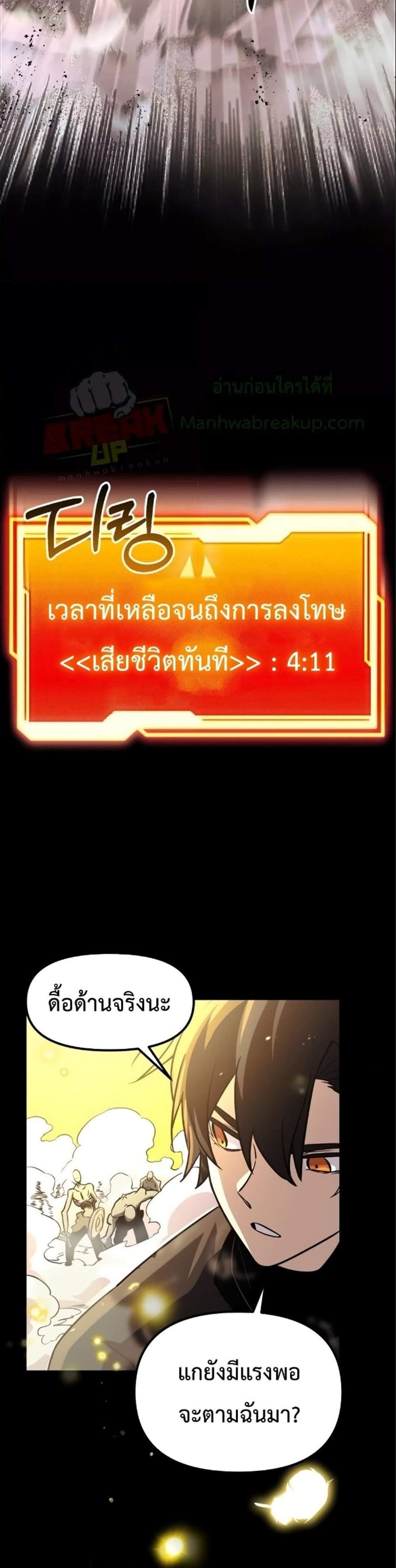 I Obtained a Mythic Item พลิกชะตาคว้าไอเทมระดับเทพ แปลไทย