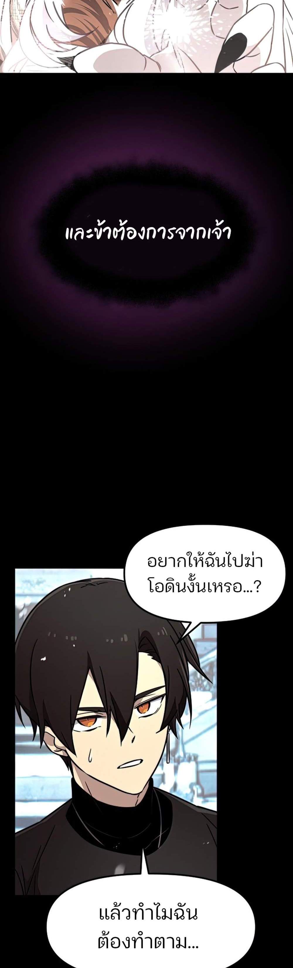 I Obtained a Mythic Item พลิกชะตาคว้าไอเทมระดับเทพ แปลไทย