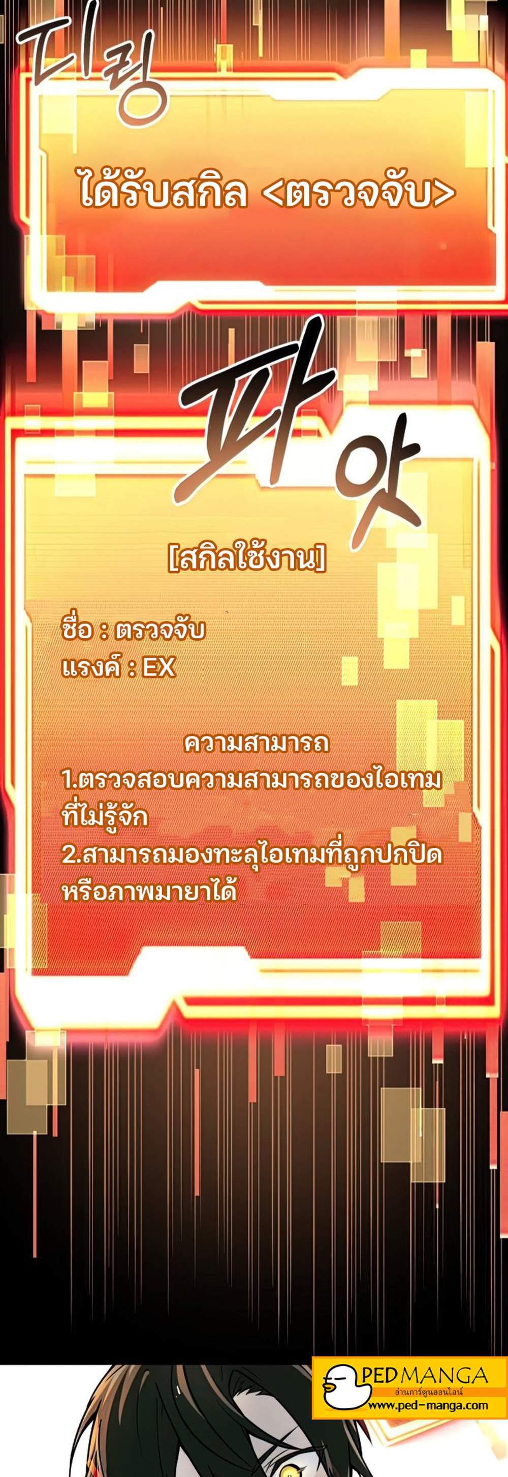 I Obtained a Mythic Item พลิกชะตาคว้าไอเทมระดับเทพ แปลไทย