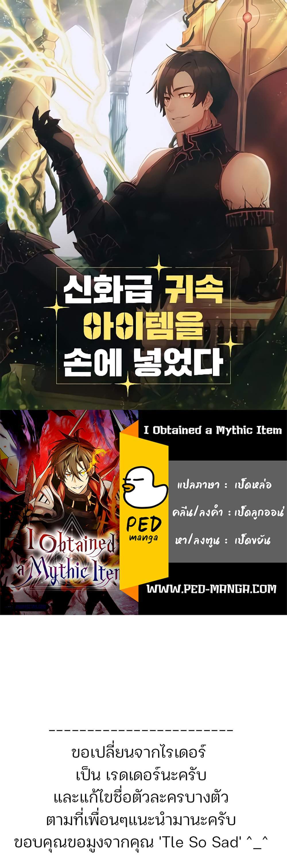 I Obtained a Mythic Item พลิกชะตาคว้าไอเทมระดับเทพ แปลไทย