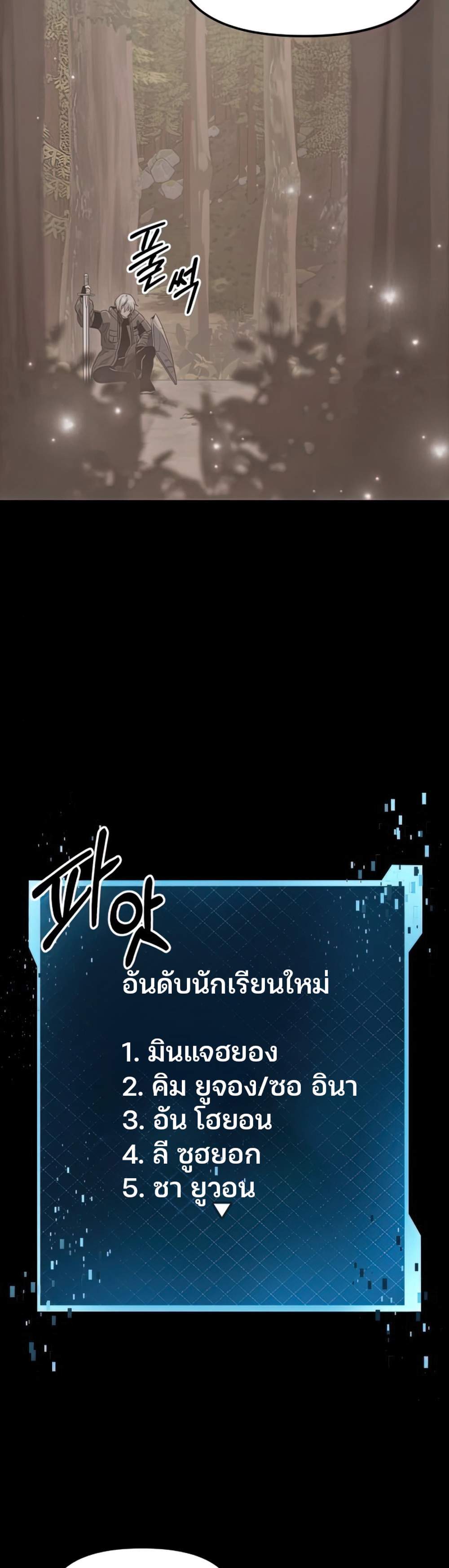 I Obtained a Mythic Item พลิกชะตาคว้าไอเทมระดับเทพ แปลไทย