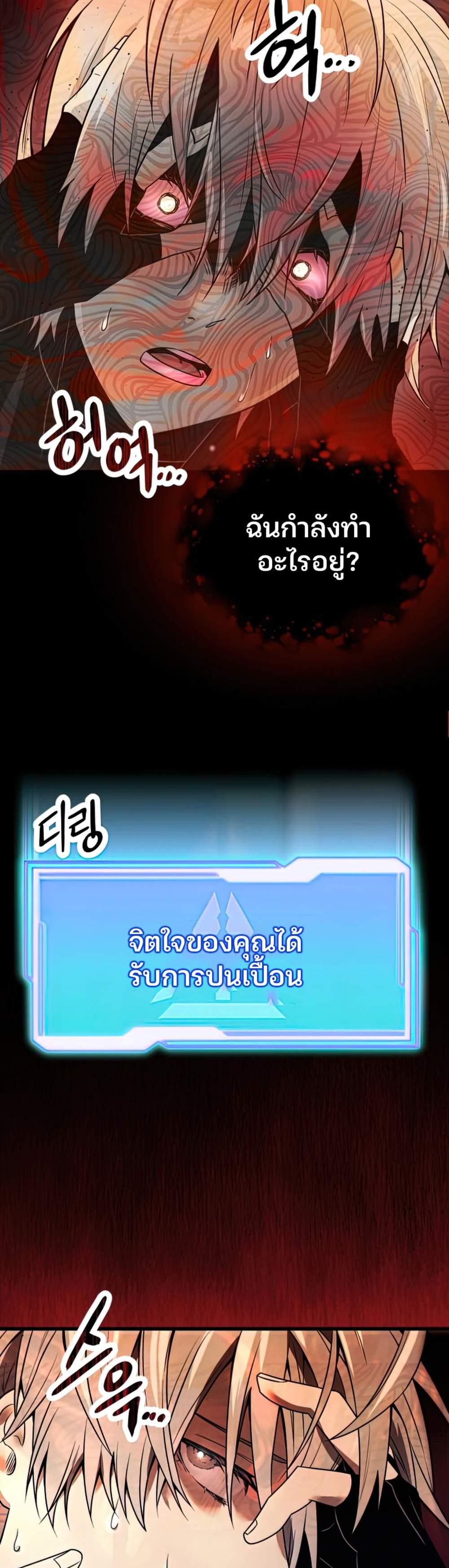 I Obtained a Mythic Item พลิกชะตาคว้าไอเทมระดับเทพ แปลไทย