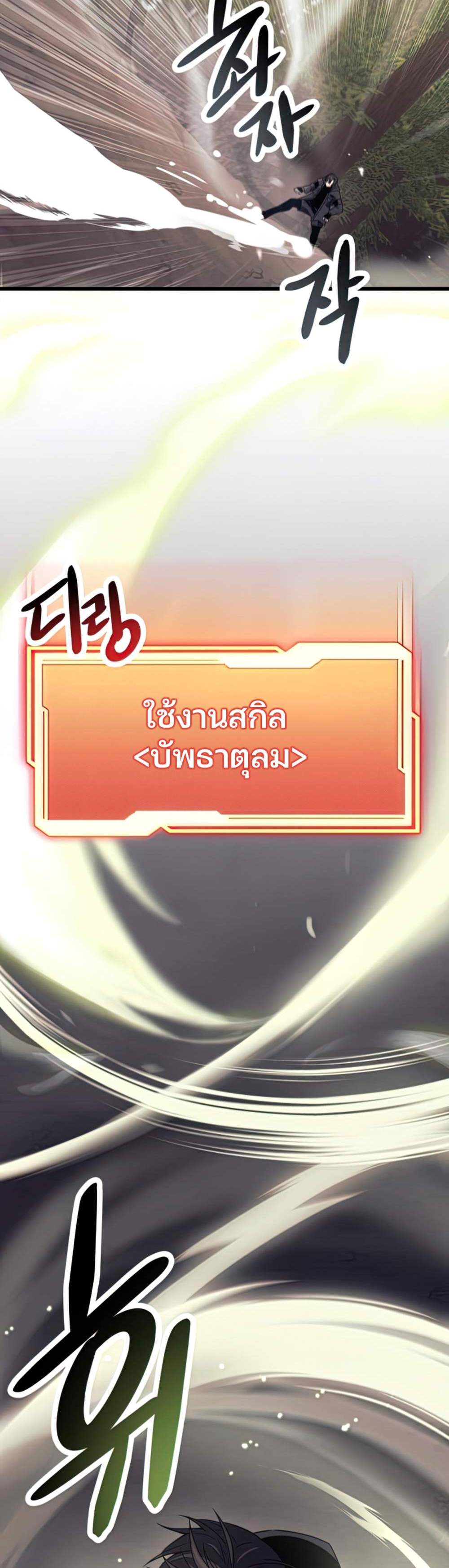 I Obtained a Mythic Item พลิกชะตาคว้าไอเทมระดับเทพ แปลไทย