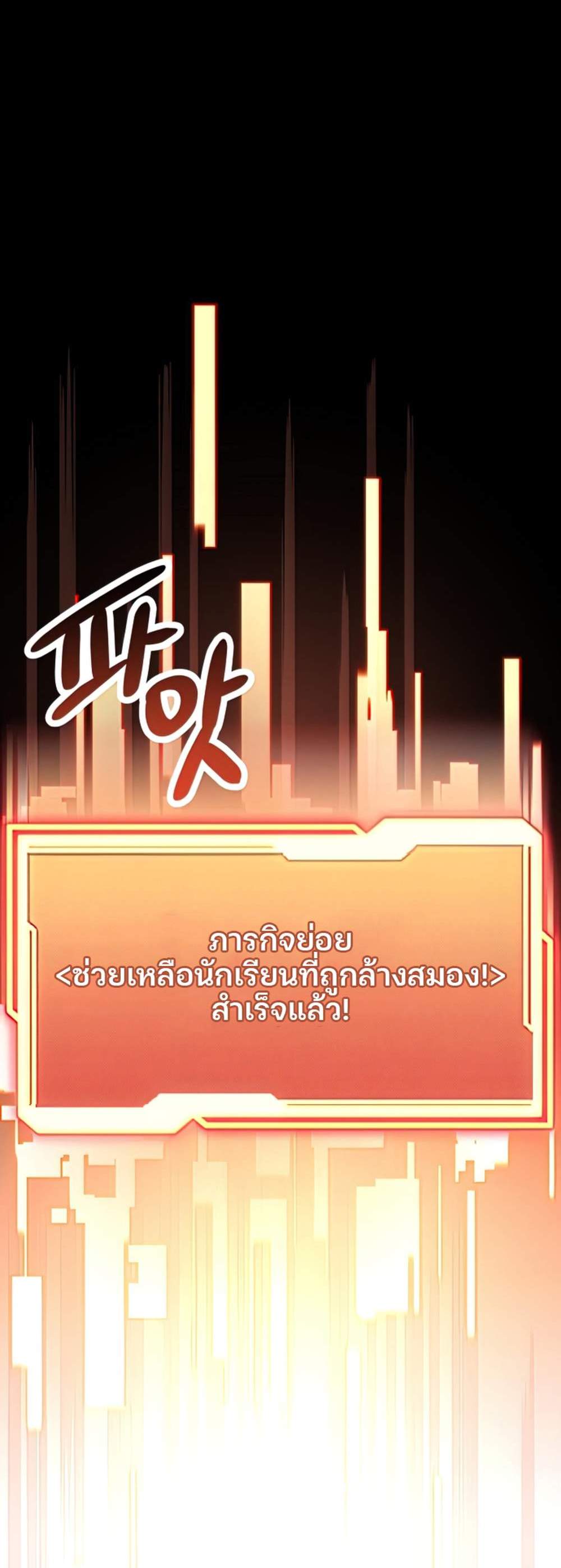 I Obtained a Mythic Item พลิกชะตาคว้าไอเทมระดับเทพ แปลไทย