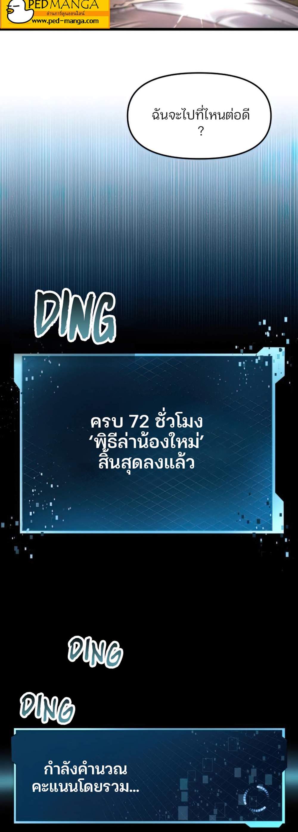 I Obtained a Mythic Item พลิกชะตาคว้าไอเทมระดับเทพ แปลไทย