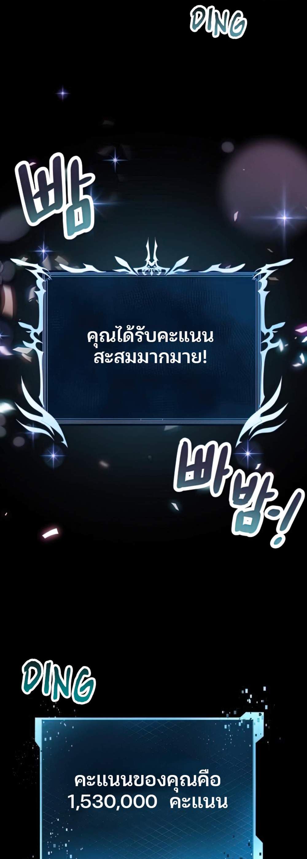 I Obtained a Mythic Item พลิกชะตาคว้าไอเทมระดับเทพ แปลไทย