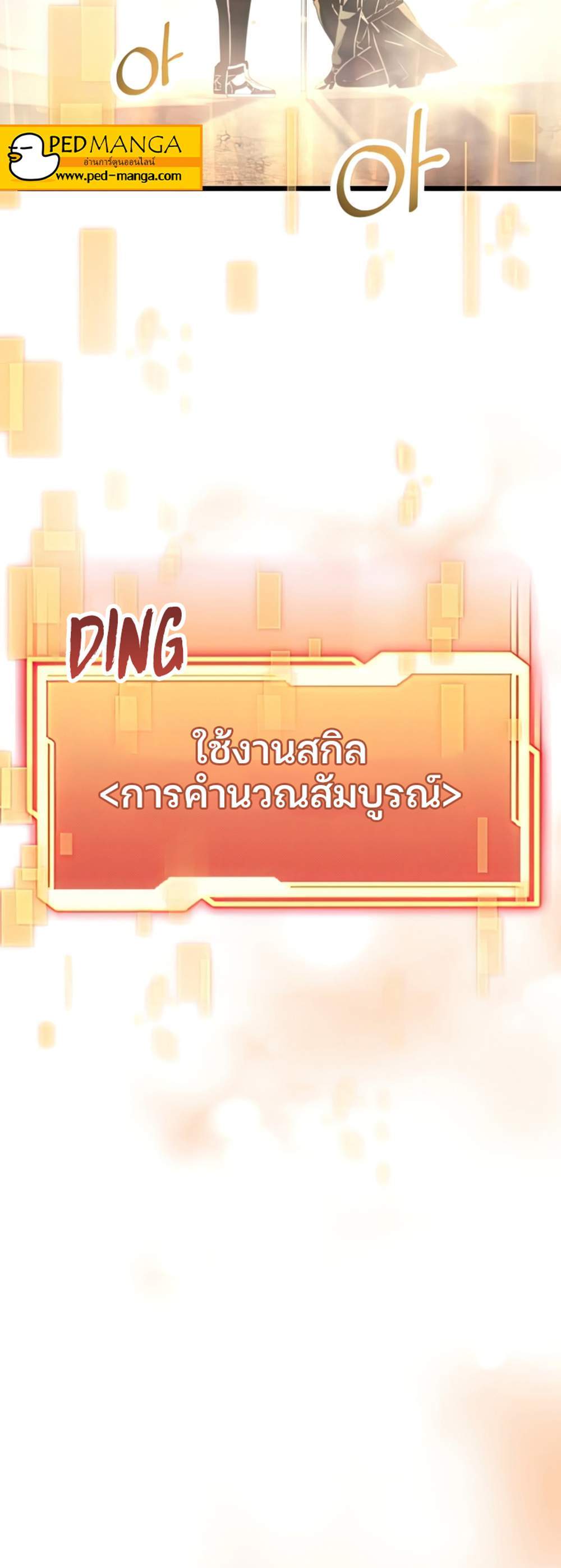 I Obtained a Mythic Item พลิกชะตาคว้าไอเทมระดับเทพ แปลไทย