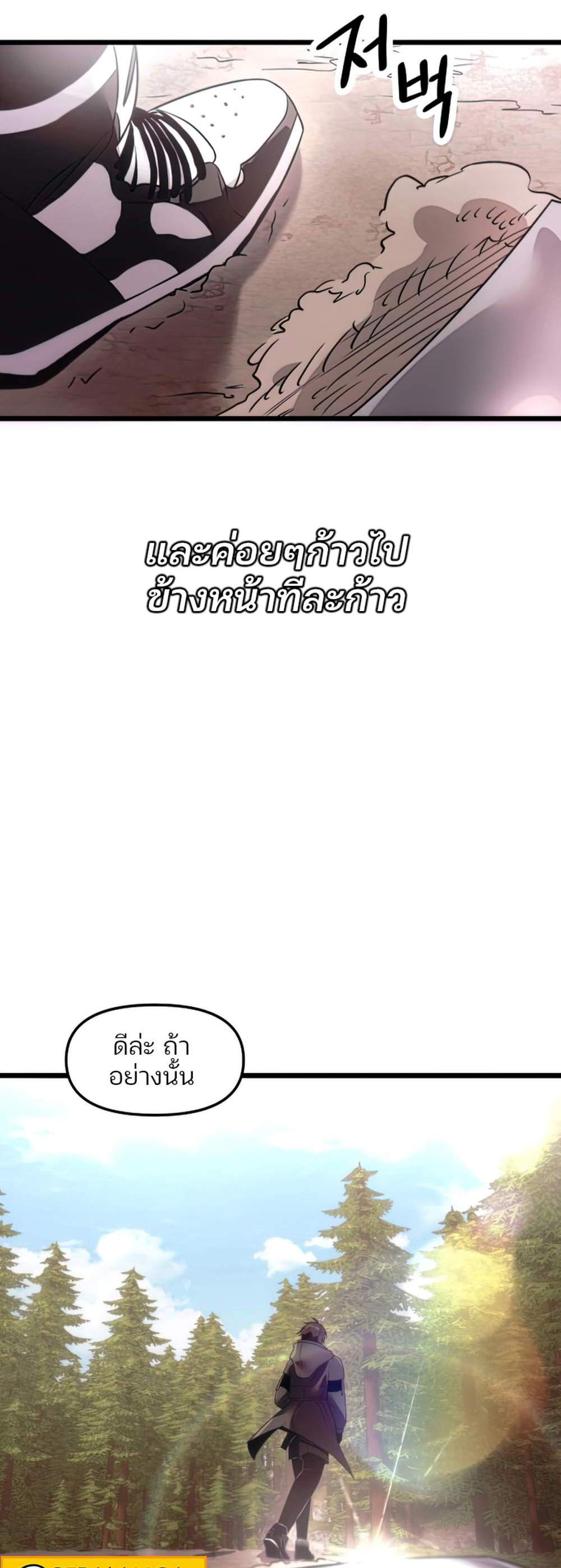 I Obtained a Mythic Item พลิกชะตาคว้าไอเทมระดับเทพ แปลไทย