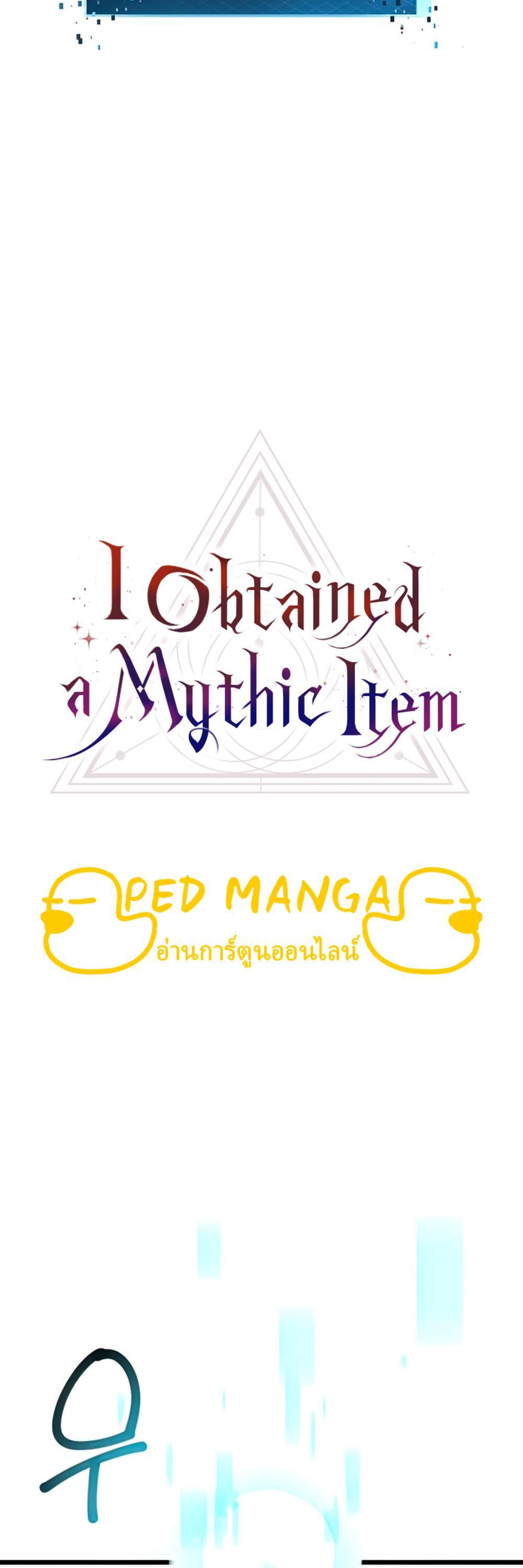 I Obtained a Mythic Item พลิกชะตาคว้าไอเทมระดับเทพ แปลไทย