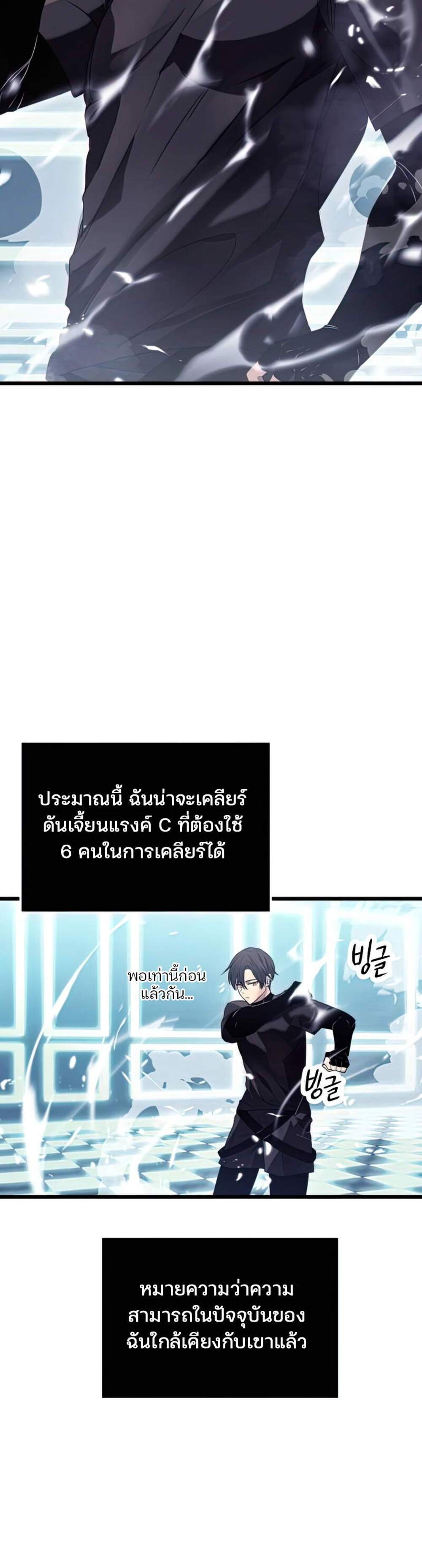 I Obtained a Mythic Item พลิกชะตาคว้าไอเทมระดับเทพ แปลไทย