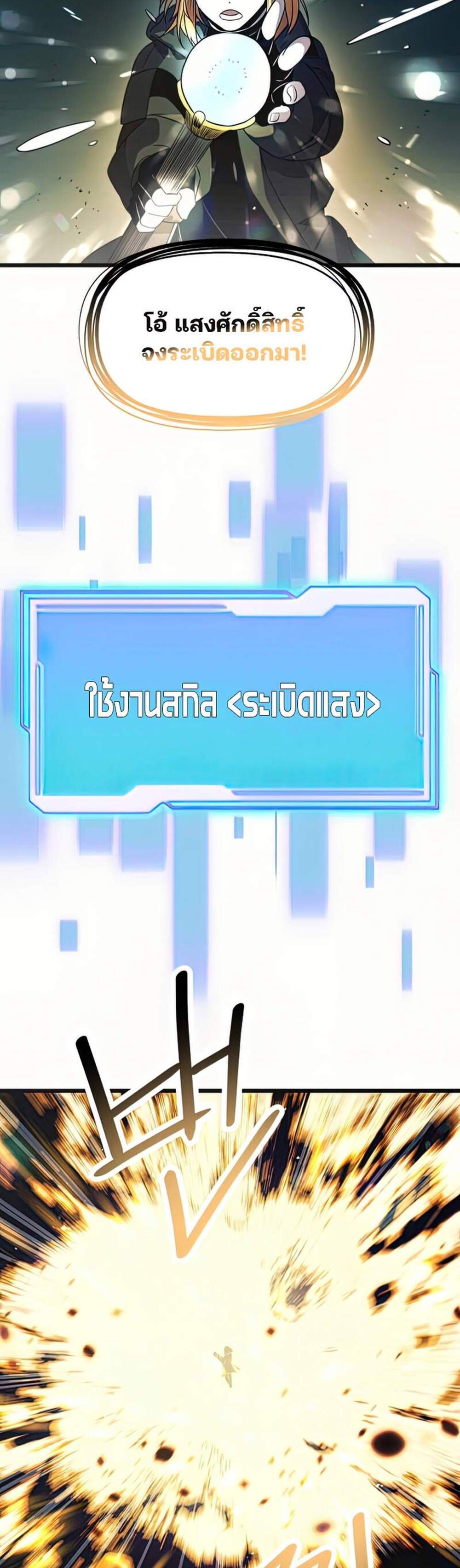 I Obtained a Mythic Item พลิกชะตาคว้าไอเทมระดับเทพ แปลไทย