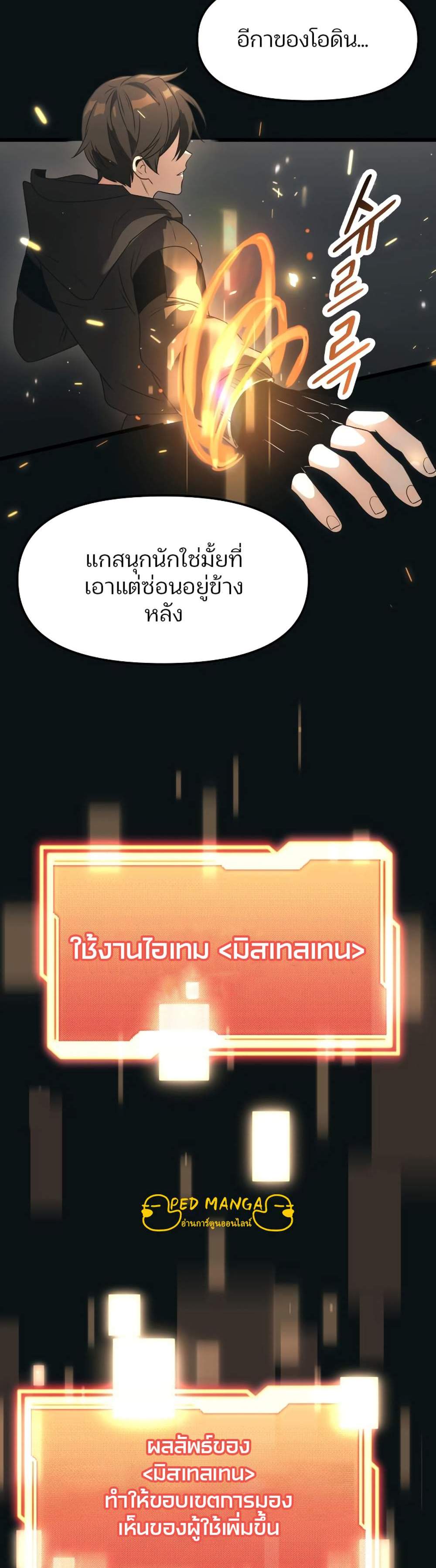 I Obtained a Mythic Item พลิกชะตาคว้าไอเทมระดับเทพ แปลไทย