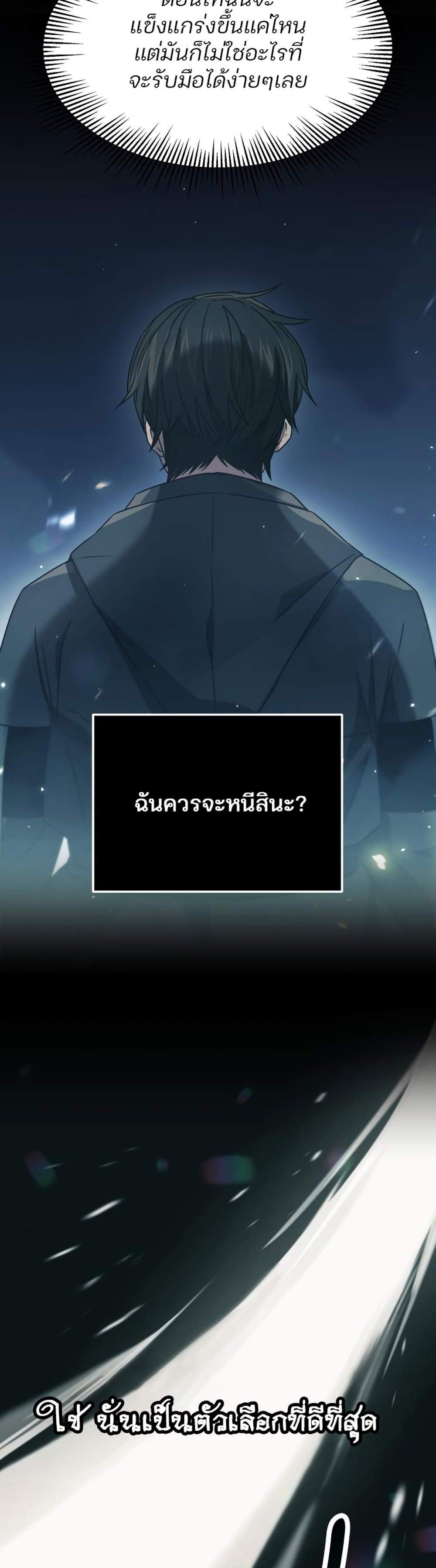 I Obtained a Mythic Item พลิกชะตาคว้าไอเทมระดับเทพ แปลไทย