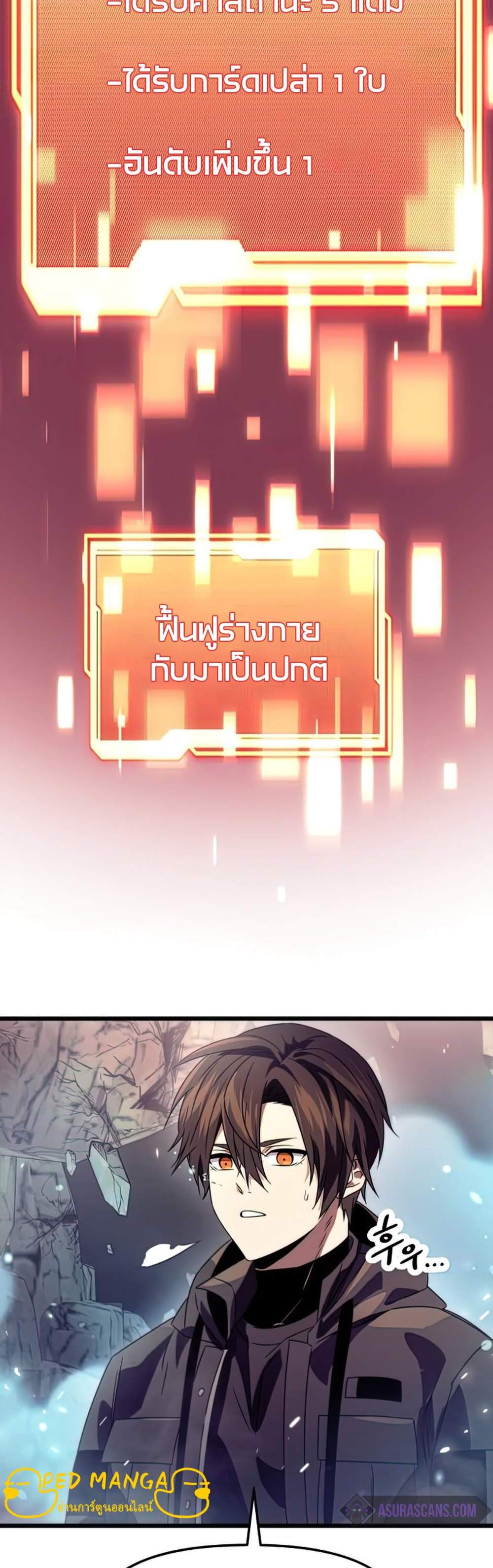 I Obtained a Mythic Item พลิกชะตาคว้าไอเทมระดับเทพ แปลไทย