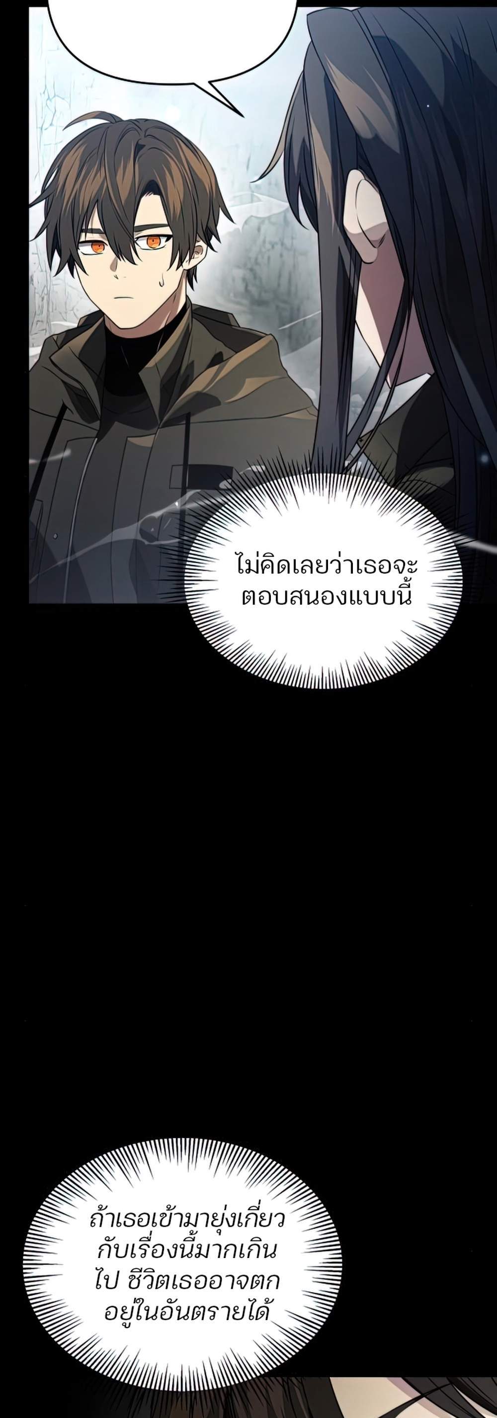 I Obtained a Mythic Item พลิกชะตาคว้าไอเทมระดับเทพ แปลไทย