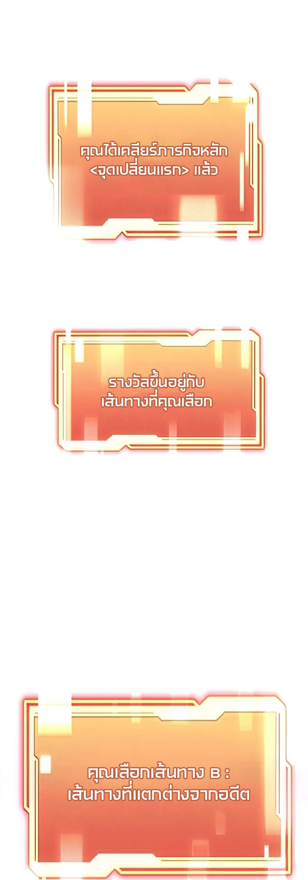 I Obtained a Mythic Item พลิกชะตาคว้าไอเทมระดับเทพ แปลไทย