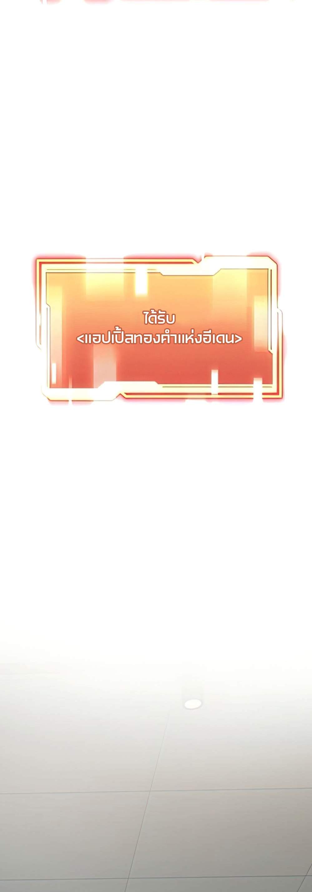 I Obtained a Mythic Item พลิกชะตาคว้าไอเทมระดับเทพ แปลไทย